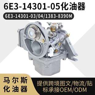 化油器 2冲程 14301 舷外机 8390M 1383 6E3