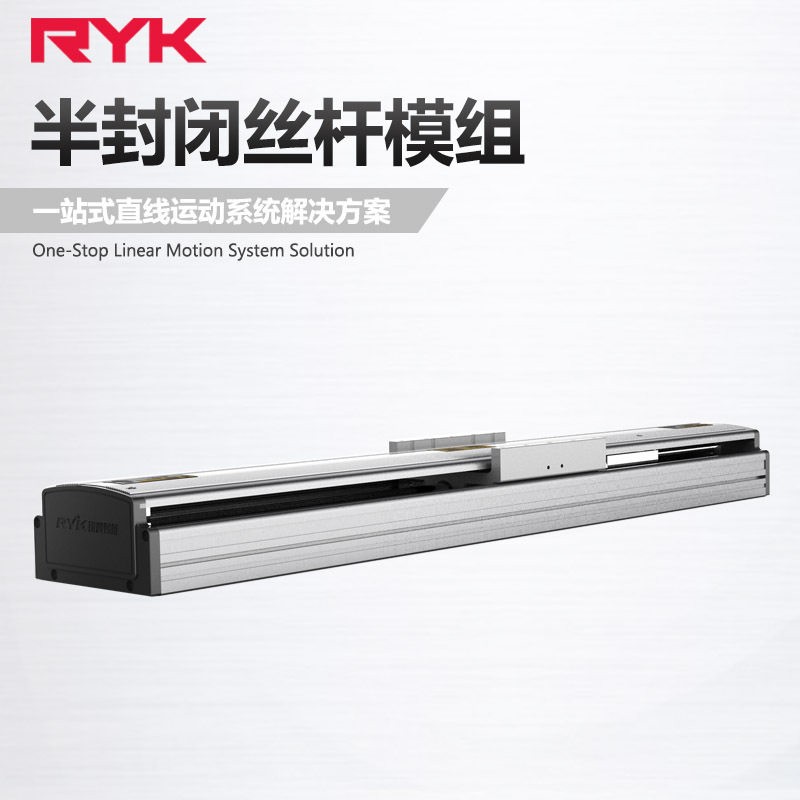 RYK工字型滚珠丝杆模组十字滑轨数控雕刻机传动平台厂家现货