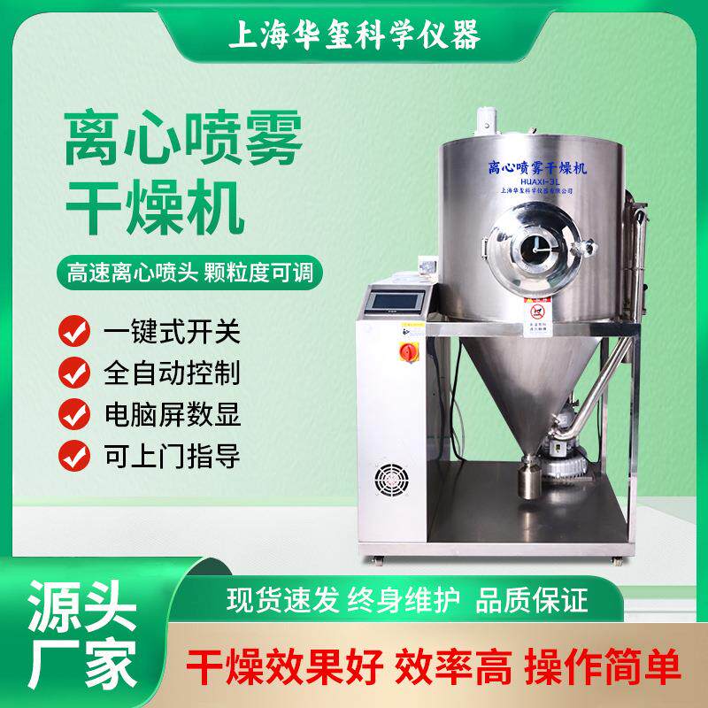 高速离心式喷雾干燥机3L不锈钢实验室干燥塔离心式喷雾干燥机设备图片