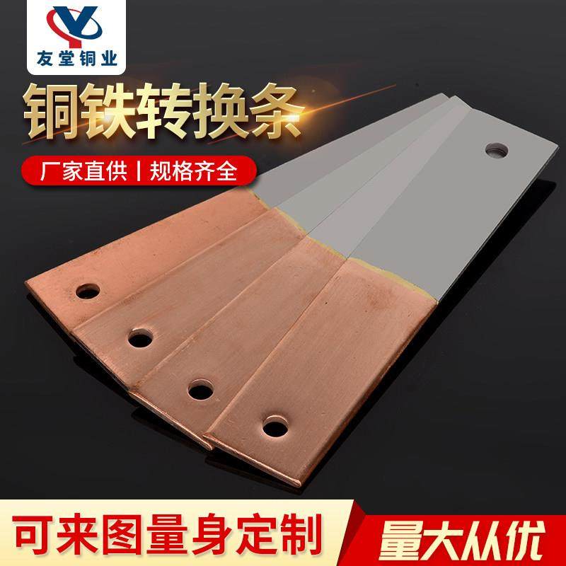 铜铁转换条接头铜排过渡板机房接地排连接器铜铁转换头连接片地排,金属材料及制品,铜材,淘宝优惠券,粉丝福利购,淘宝优惠卷
