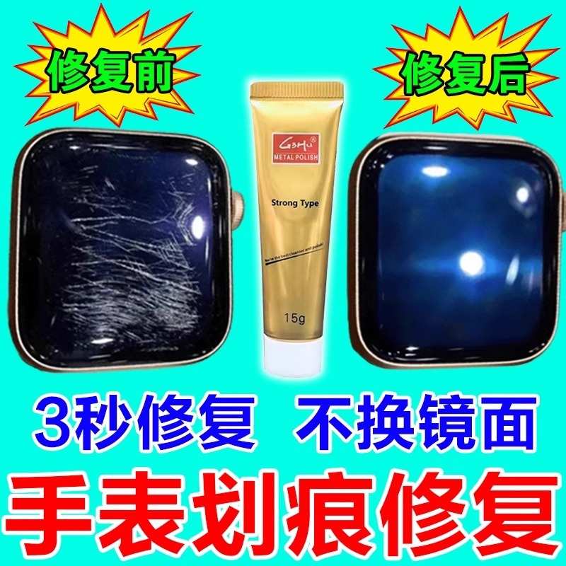 苹果手表抛光划痕修复盘刮花翻新玻璃抛光免打磨屏幕模糊增亮神器