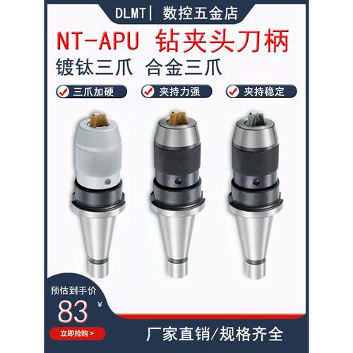 NT30 NT40 APU13 APU16 一体式自紧钻夹头刀柄 NT炮塔铣床APU刀柄