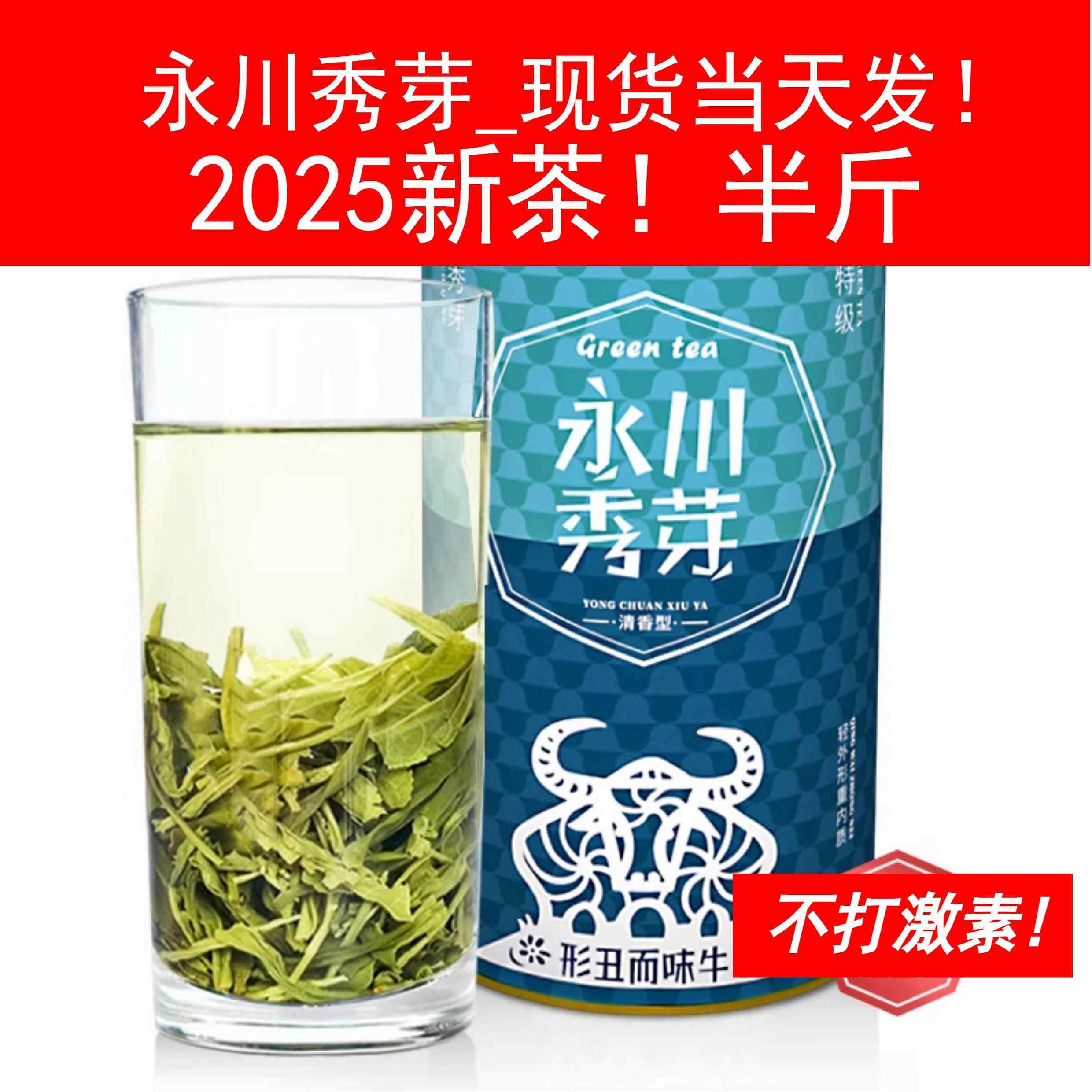 二丑/永川秀芽2025新茶叶绿茶春茶/重庆茶特产永荣茶厂经营店正品
