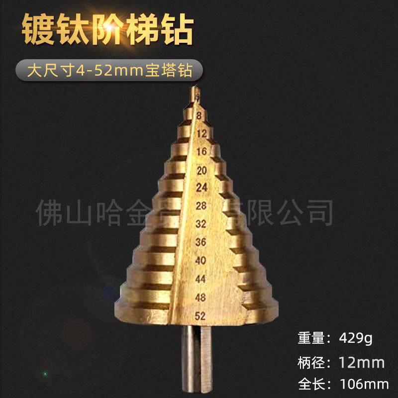 镀钛阶梯钻4-52mm宝塔钻头三角柄高速钢钻头打孔台阶钻扩孔器开孔