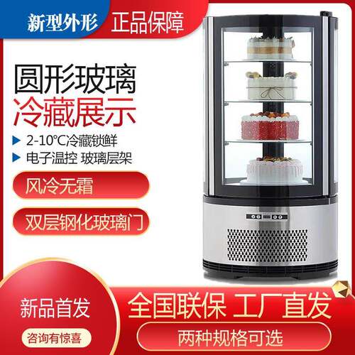 供应四面玻璃圆形蛋糕柜饮品牛奶冷藏展示柜台立式商用冷柜