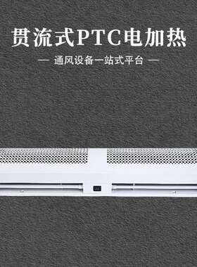 贯流式电加热风幕机商用HFM-3512/1.8米门头静音电热空气幕风帘机