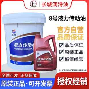 长城8号液力传动油装载机铲车叉车8#液力传动油助力油16kg/18L
