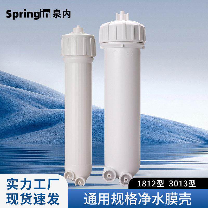 反渗透RO膜壳3013-400G抗压快插口1812-75G净水器配件送扳手接头