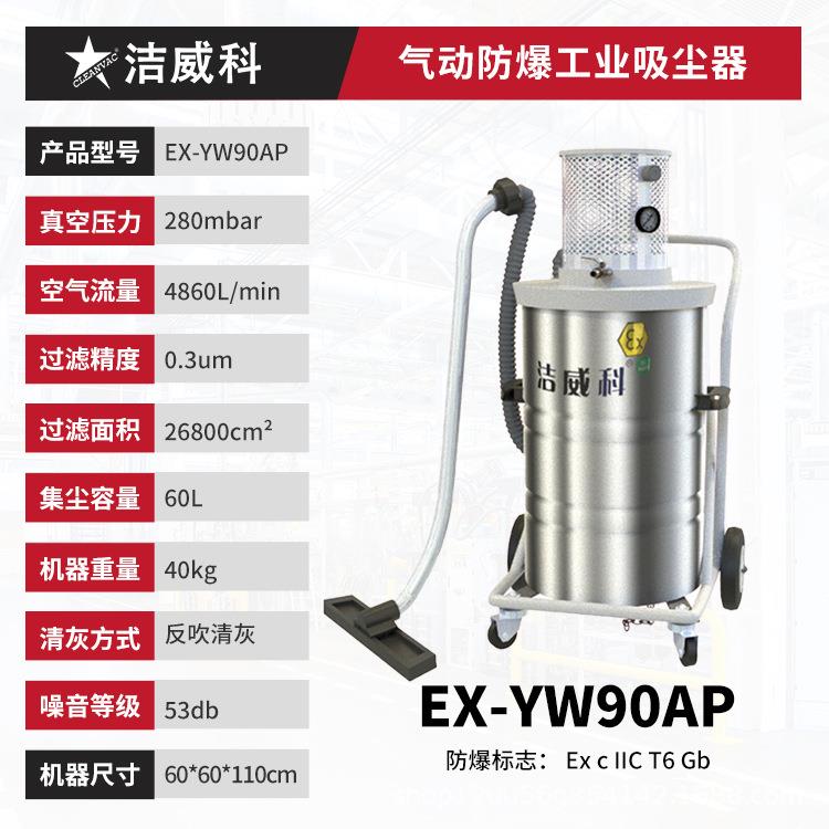 洁威科气动防爆吸尘器工厂车间用吸镁粉铝粉面粉干湿两用防静电
