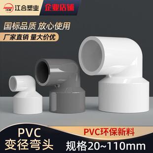PVC给水变径弯头配件异径内丝塑料大变小黏胶接头20 25 32 40 50