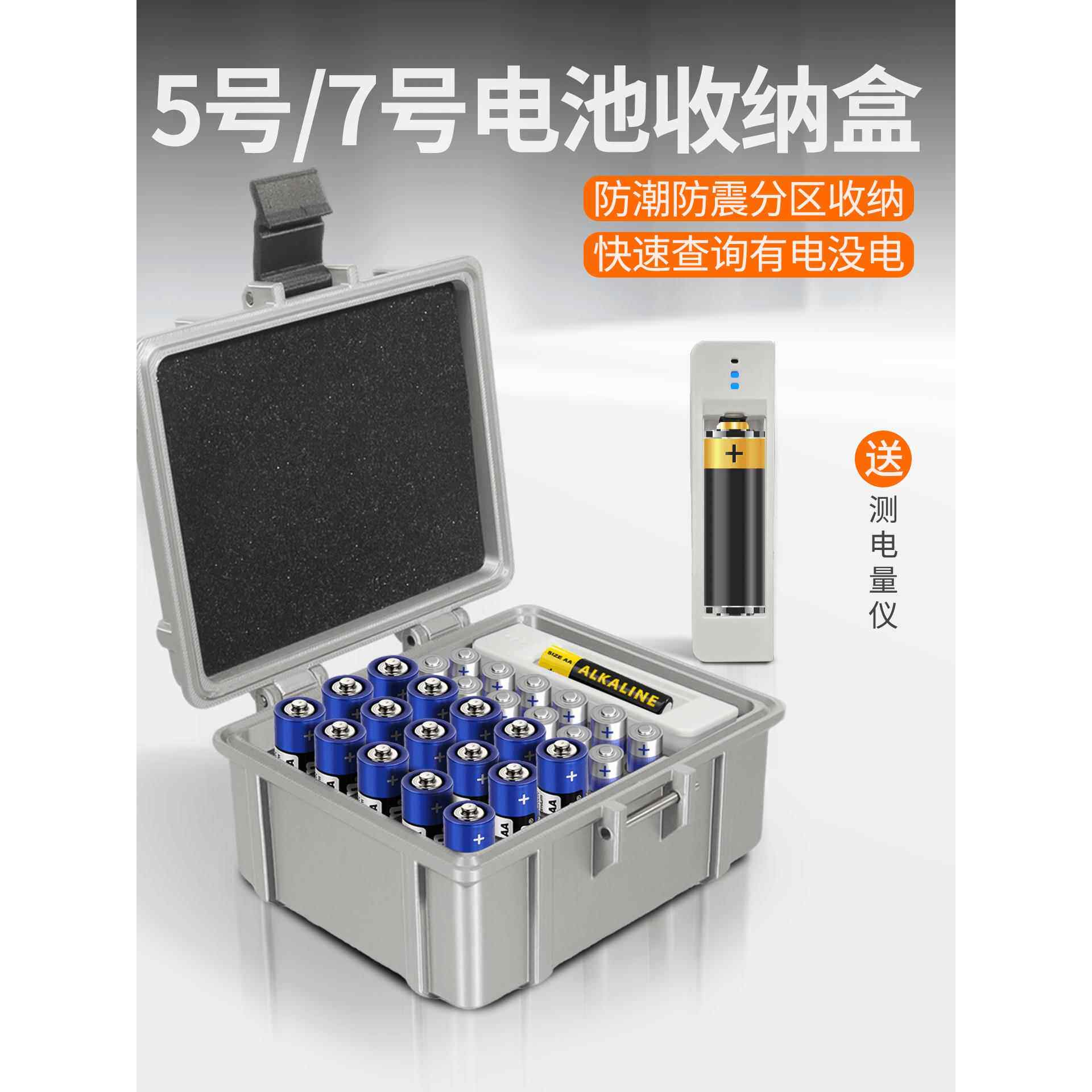 5号电池盒7号电池存储盒5号7号可测功率Aa检测器Aaa大容量充电电