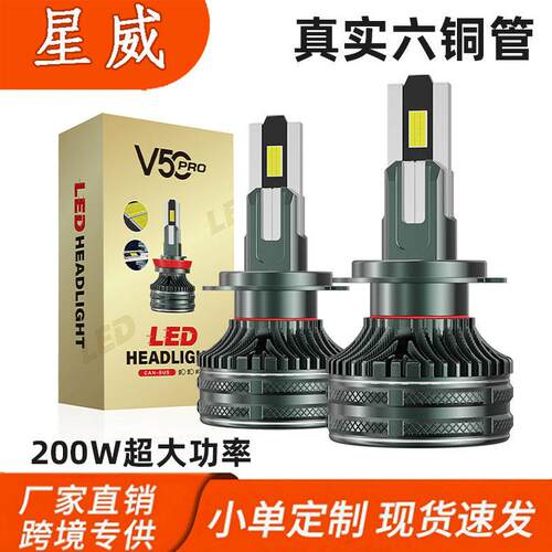 功率六铜管200W聚光汽车LED大灯光升级H7 H11 H4远近光led大灯