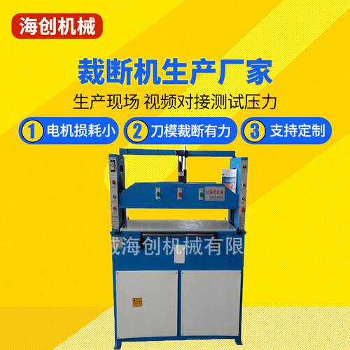 厂家直销ＸＣＬＰ2-250/300 2手液压平面下料机 裁断机 冲布机