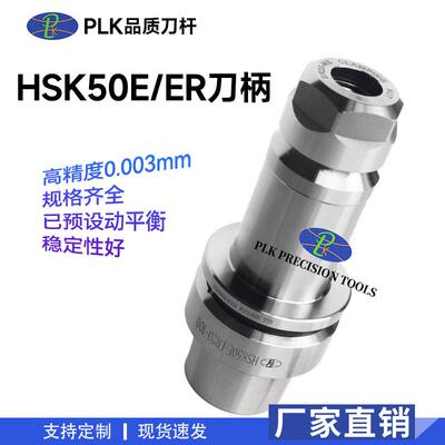生产数控刀柄HSK50E-ER16ER2ER25-100CNC高速机精密刀柄
