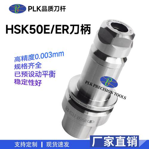 生产数控刀柄HSK50E-ER16ER2ER25-100CNC高速机精密刀柄