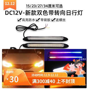 12v软可弯曲流水转向日行灯防水改车载通用LED启动扫描灯带七彩黄