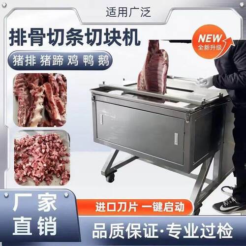 商用鲜排骨切块机全自动剁骨机猪蹄分半切块机