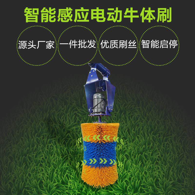 奶牛养殖场牛体止痒刷子牛清洁按摩刷全自动智能感应式电动牛体刷