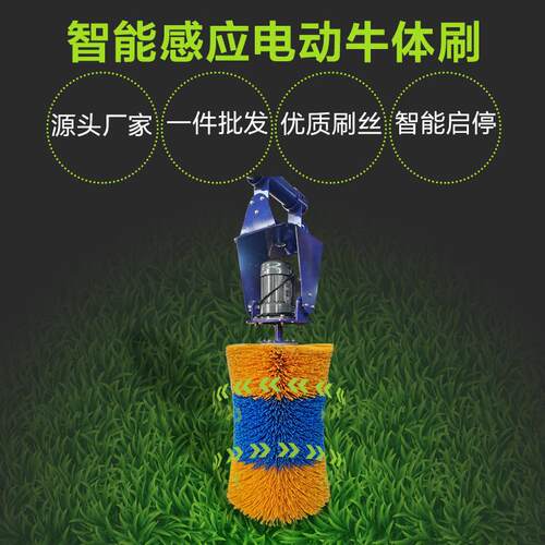 奶牛养殖场牛体止痒刷子牛清洁按摩刷全自动智能感应式电动牛体刷