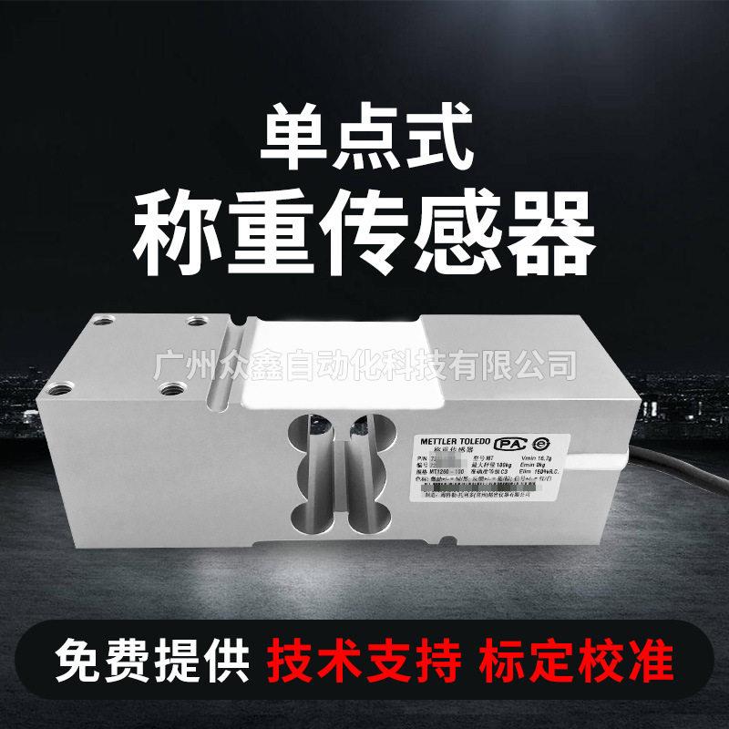 MT1260称重传感器梅特勒托利多 量程50kg至635kg 适用台秤/电子秤