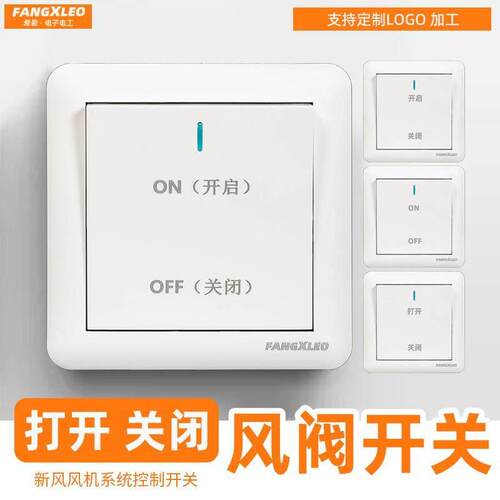 风阀专用开关 一开双切电动阀开关 正反转电机开关 高低裆阀开关