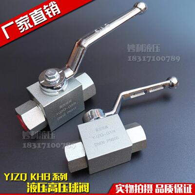 液压高压球阀YJZQ KHB-G1/4 G3/8 G1/2 G3/4 G1 2分3分4分6分1寸