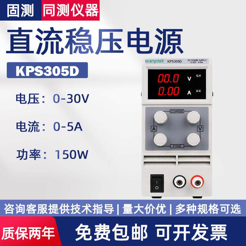 固测直流电源KPS305D/KPS605D/KPS1201D/KPS1505D可调稳压带电源