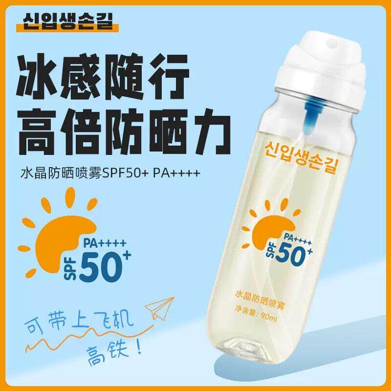 【官方正品】高倍防晒喷雾可上飞机高铁抗UV无色透明防水汗