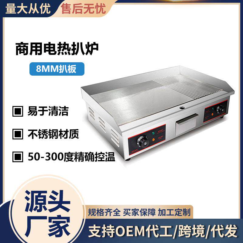 双俊马商用电热822半平半坑扒炉台式铁板烧机铁板鱿鱼设备跨境