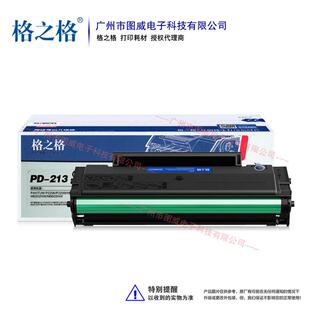 M6202 M6203NW打印机墨盒 奔图P2206NW 格之格硒鼓PD213易加粉