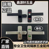 瑞雅卫生间隔断黑银色大把手执手锁公共厕所五金配件红绿指示门锁