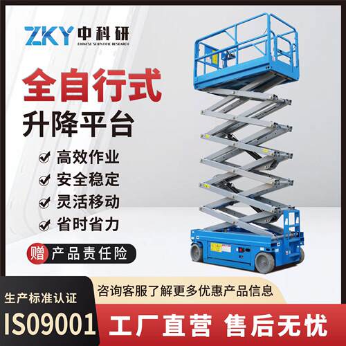 升降机移动式电动液压升降平台全自动行走剪叉登行车外墙装检修