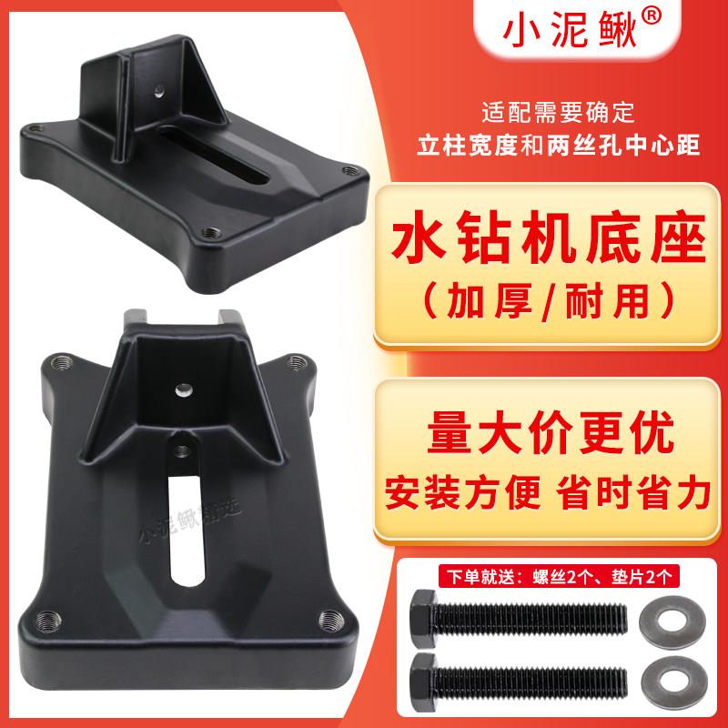钻孔机底座配件地脚板加厚支架底座打孔机博深东森394959立柱底盘
