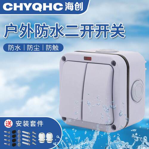 户外二开防水开关盒卫生间门铃按钮室外防雨开双控面板墙壁明装