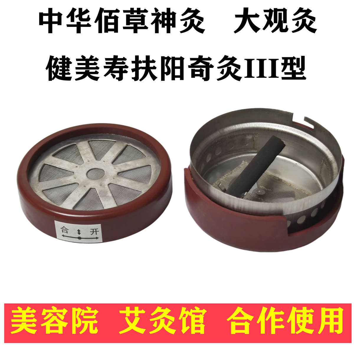 健美寿扶阳奇灸大观灸盒艾灸盒随身灸艾灸器具艾炙盒温灸器艾灸罐