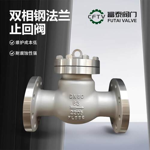 厂家直销H44W-16/40/64V旋启式/升降式双相钢法兰止回阀大口径