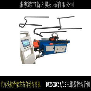 全自动弯管机 三维左右汽车头枕骨架弯管机