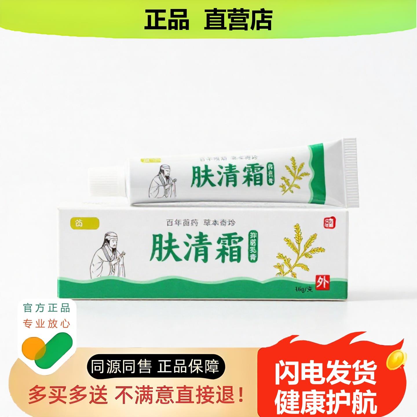 买1赠1肤清霜官方正品止酸独家传承进口配方皮肤干燥腰椎