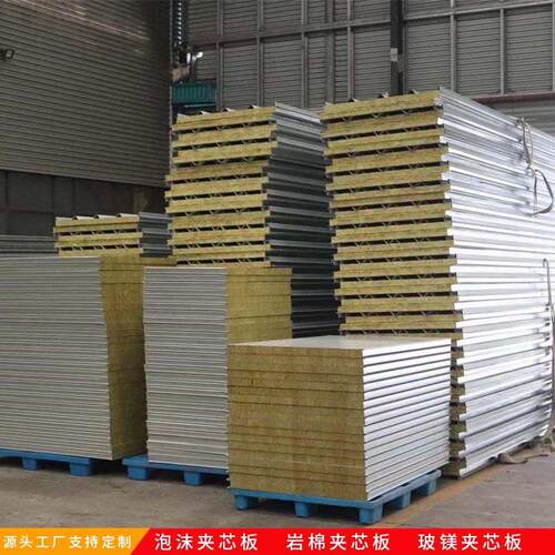 岩棉板夹芯板板防火保温材料高密度泡沫板净化板隔热隔音玻镁墙板