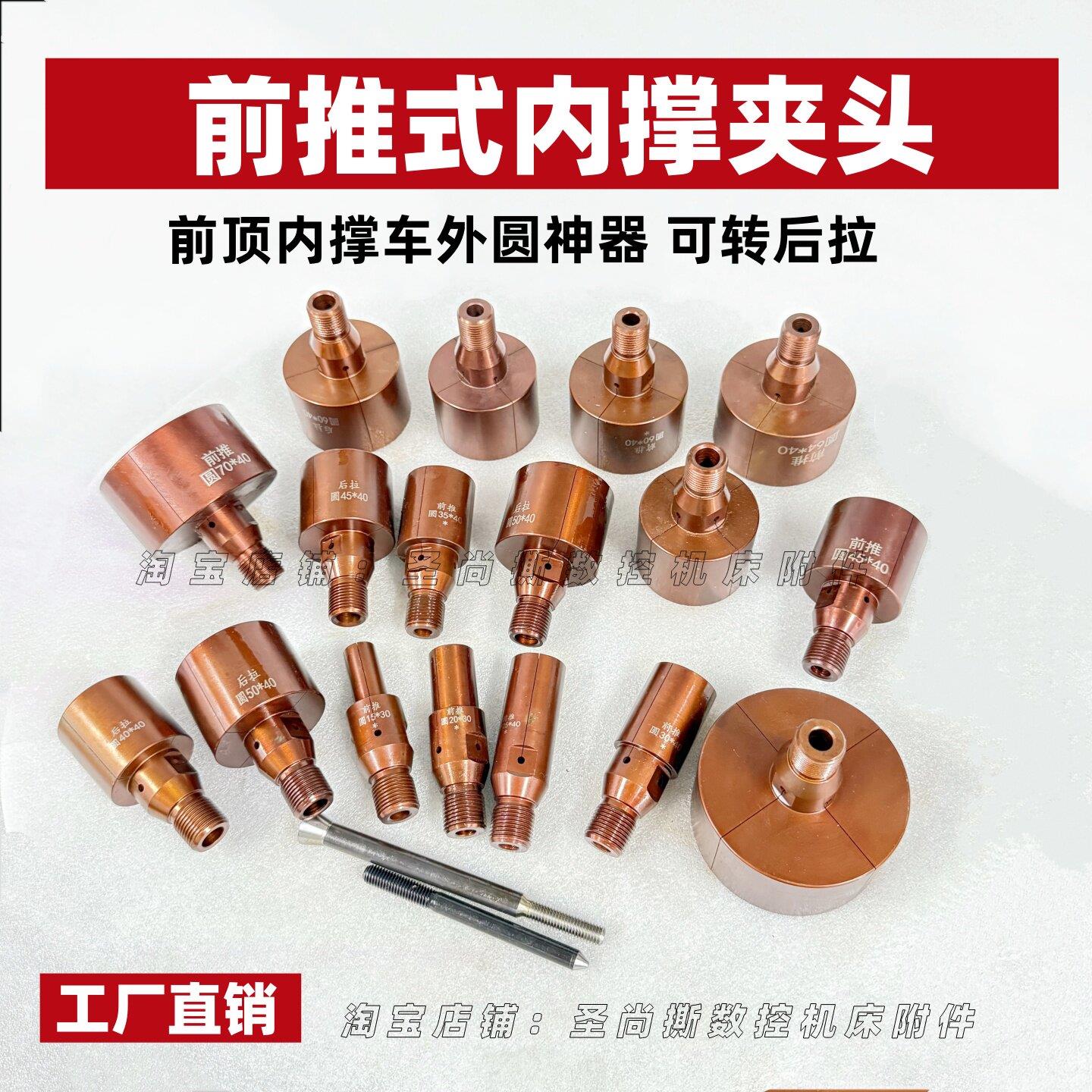 前推式内撑夹头车床前顶内涨夹具后拉数控夹头座46机轴头36机筒夹图片