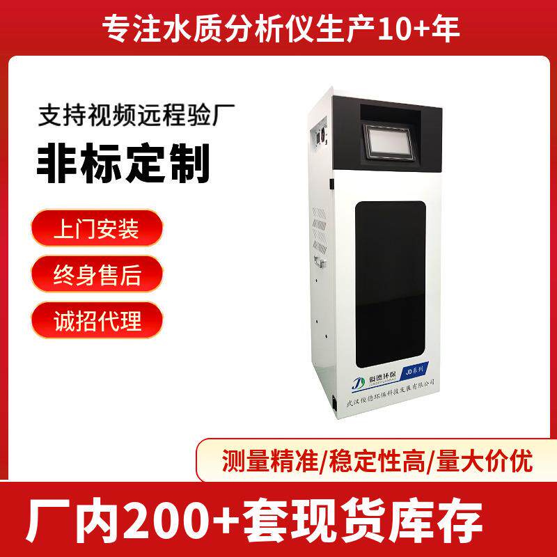 在线COD氨氮水质分析仪终身免费原厂技术服务支持