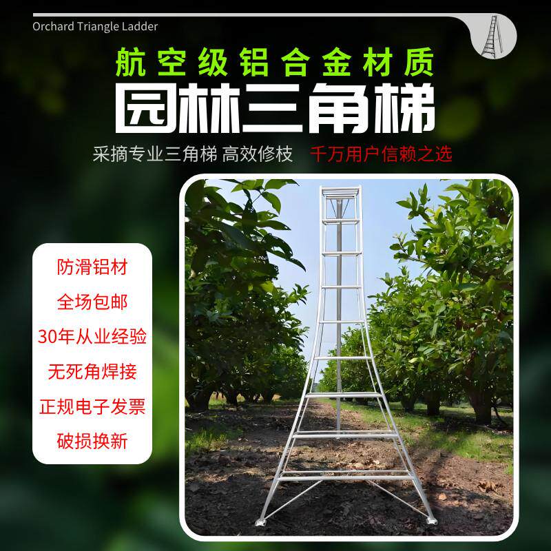 园林专用三脚梯果园梯采摘人字梯园艺修剪梯子三角园林铝合金梯子