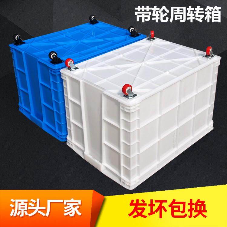 带滑轮收纳箱大号带轮子加厚长方形框可带盖物流中转箱整理箱送货