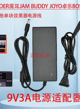 适用joyo卓乐JAM BUDDY吉他音箱效果器DC9V3A电源适配器线充电器9