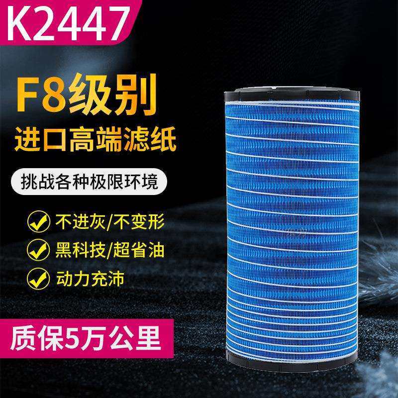 K2447PU空气滤芯210挖掘机 挖机空滤空气滤清器空气格K2446