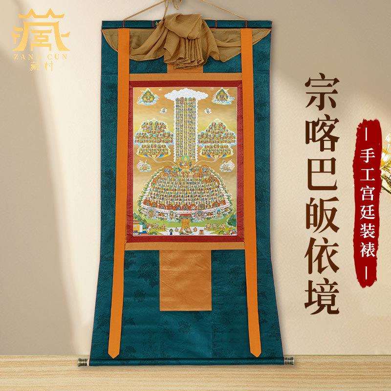 藏村宗喀巴皈依境唐卡装饰画罗桑扎巴客厅墙壁玄关挂画像