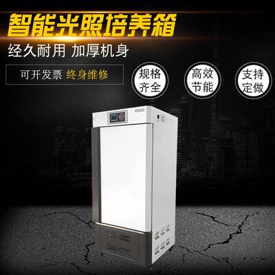 智能光照培养箱实验室植物发芽生长GXZ系列试验箱催芽