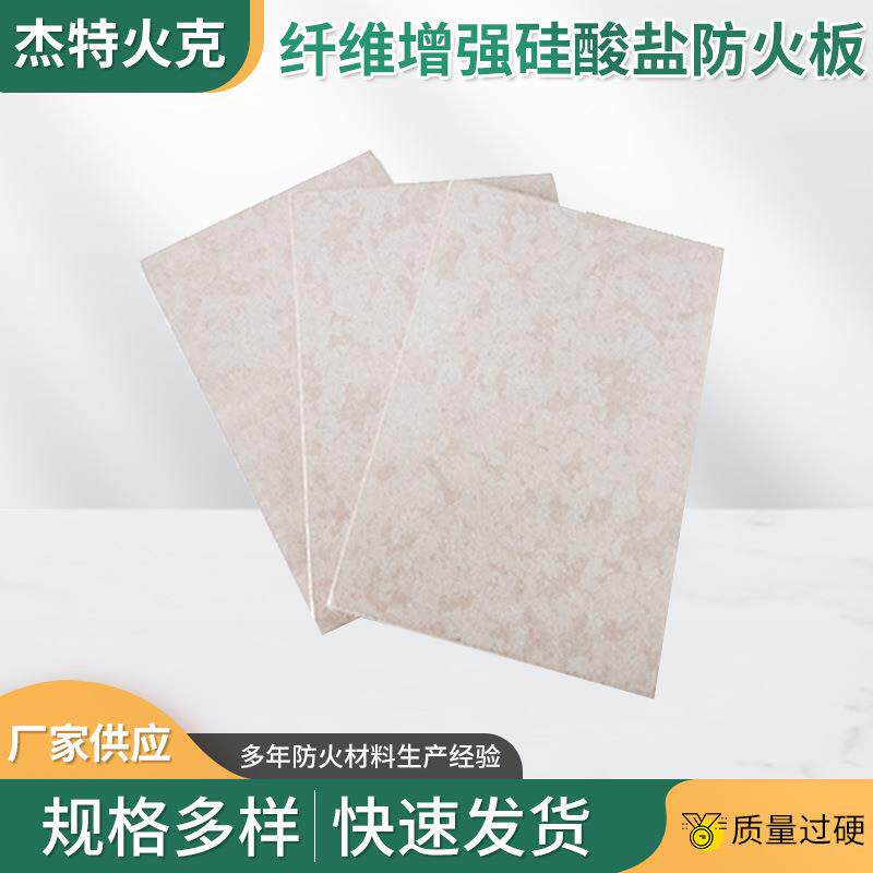 供应纤维增强硅酸盐防火板天花吊顶硅酸钙穿孔吸音板防火阻燃板