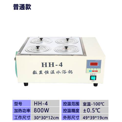 HH-4 数显控温四孔恒温水浴锅 双列4孔水浴槽 数显恒温