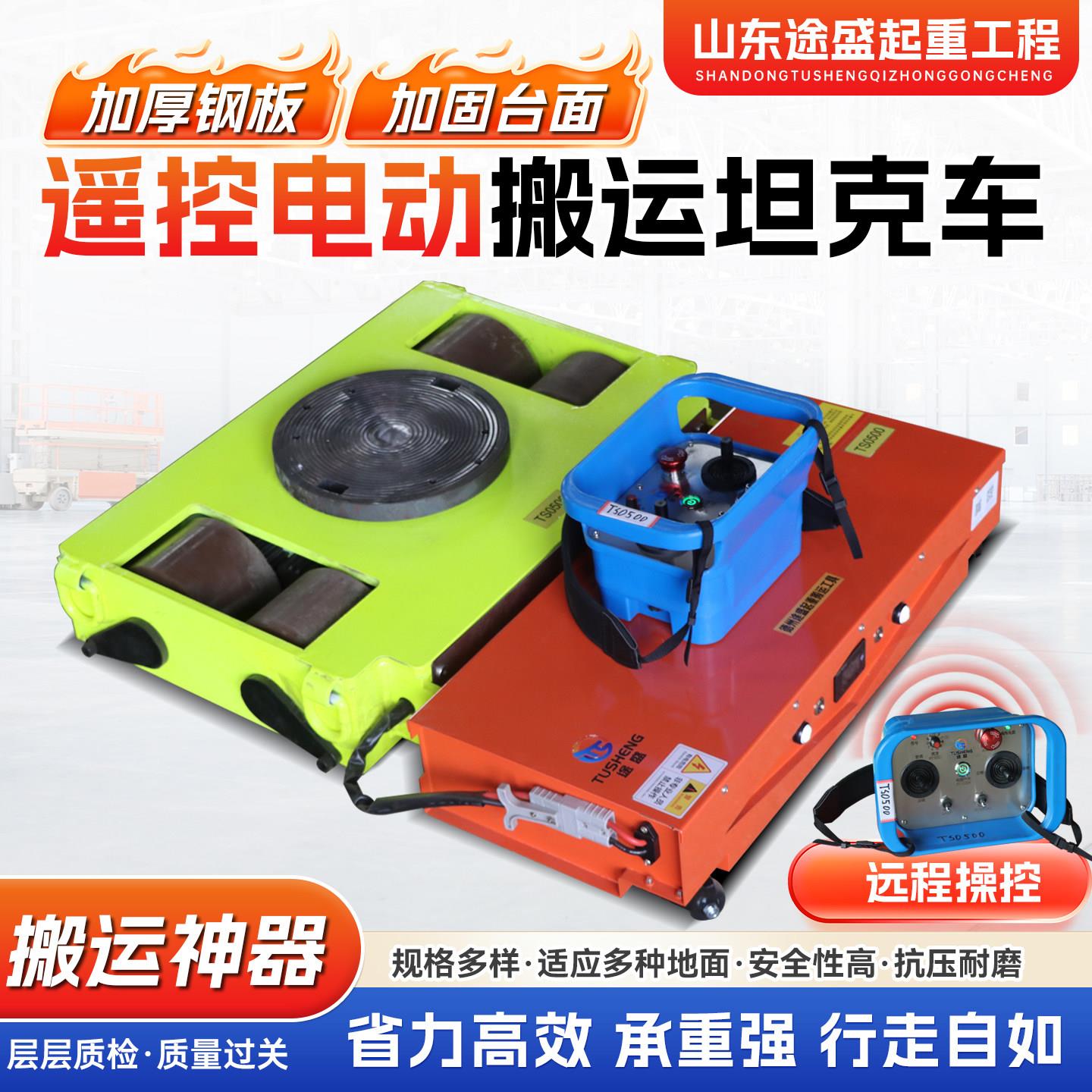 电动坦克搬运重型搬运地牛坦克万向轮旋转移动遥控电动搬运坦克车